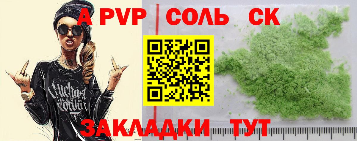 Домодедово  APVP  Альфа ПВП Соль  дарнет шоп  А ПВП СК КРИС  A PVP Соль  Вход с VPN 
