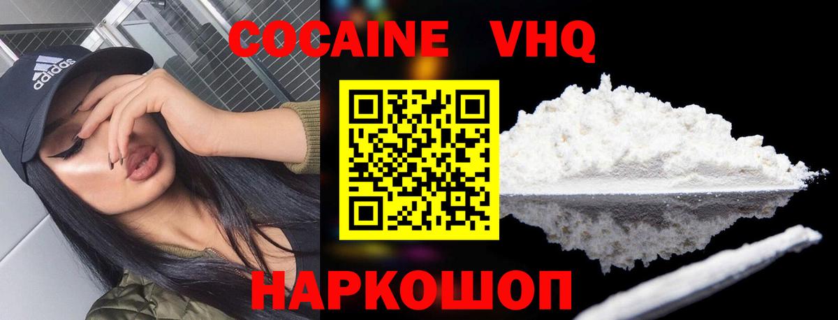 КОКАИН  Кокаин Перу  Вход с VPN  Домодедово  КОКАИН FishScale 