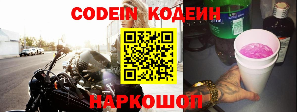 Домодедово  Codein Purple Drank  Кодеиновый сироп Lean Purple Drank  Вход с VPN 