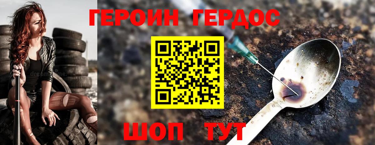 ГЕРОИН хмурый Домодедово