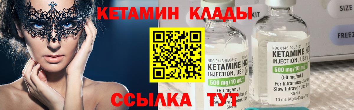 Кетамин ketamine  Вход с VPN  Домодедово 