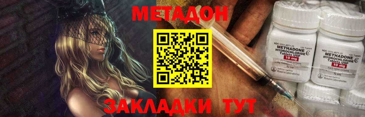 Метадон кристалл  МЕТАДОН кристалл  Домодедово  Вход с VPN 