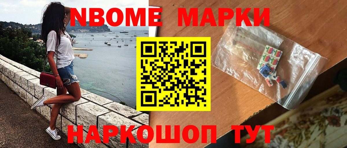 Марки N-bome  Наркотические марки 1,5мг  Вход с VPN  Домодедово 